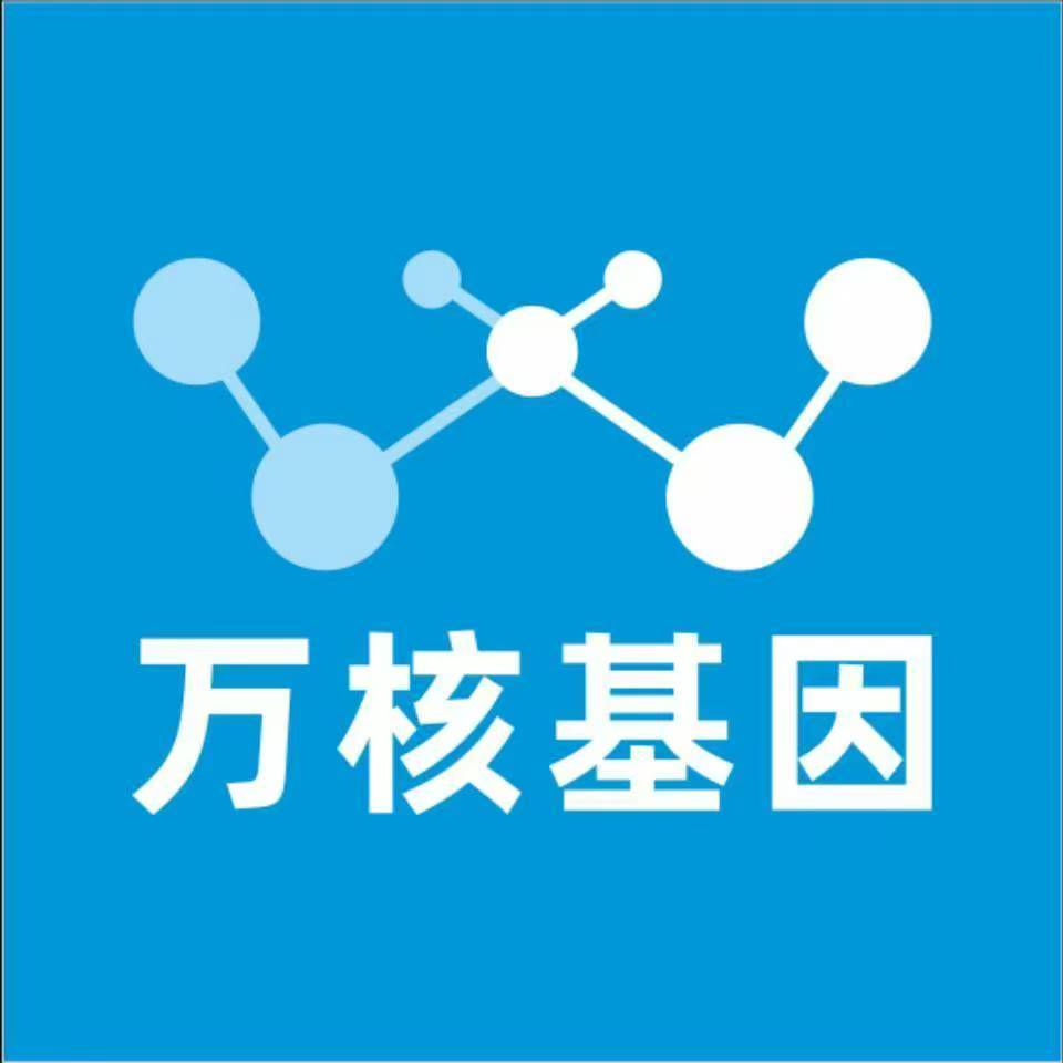 汕尾陆河县万核健康基因管理咨询中心